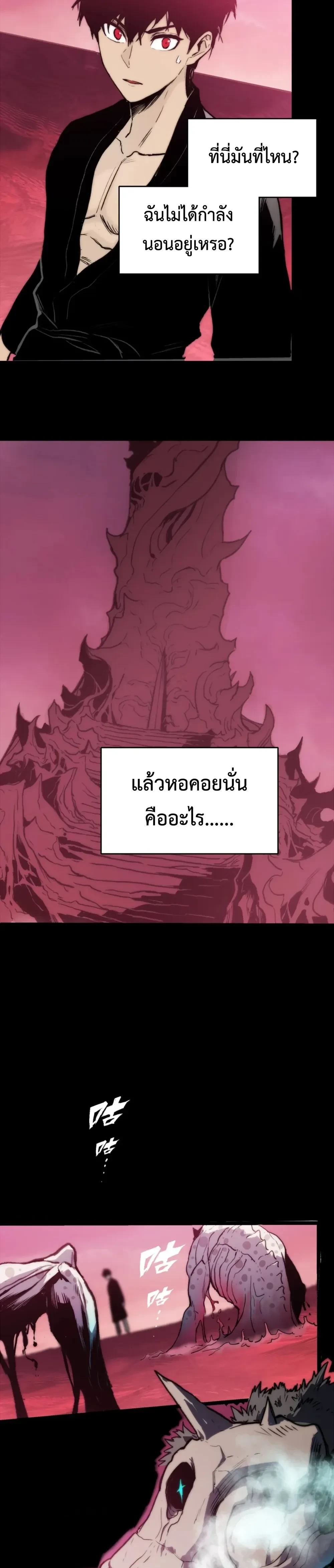 The Glutton - จอมตะกละ - หน้า 3