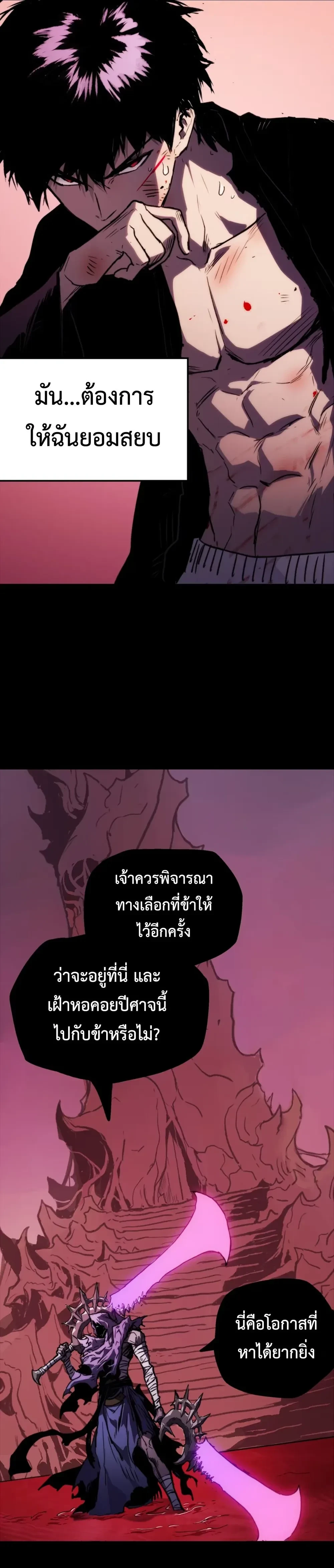 The Glutton - จอมตะกละ - หน้า 32
