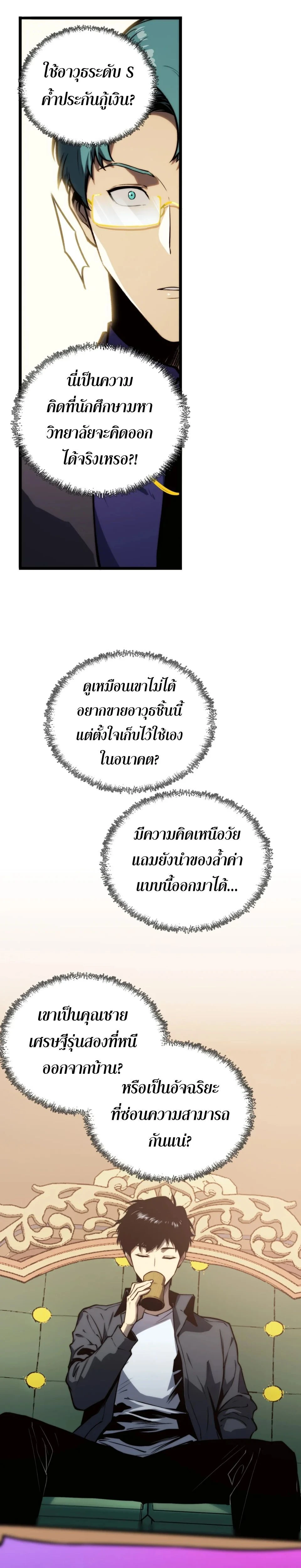 The Glutton - จอมตะกละ - หน้า 3