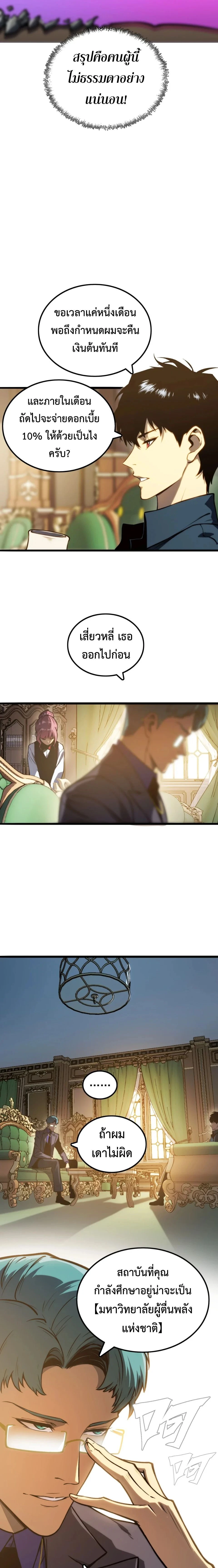 The Glutton - จอมตะกละ - หน้า 4