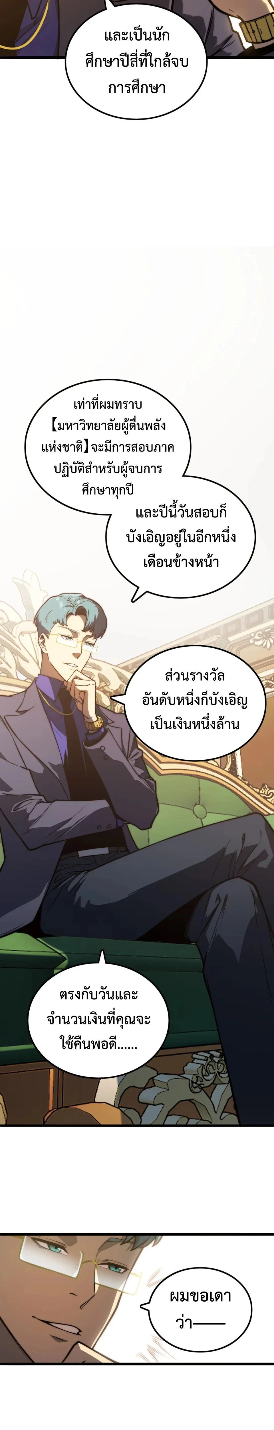 The Glutton - จอมตะกละ - หน้า 5