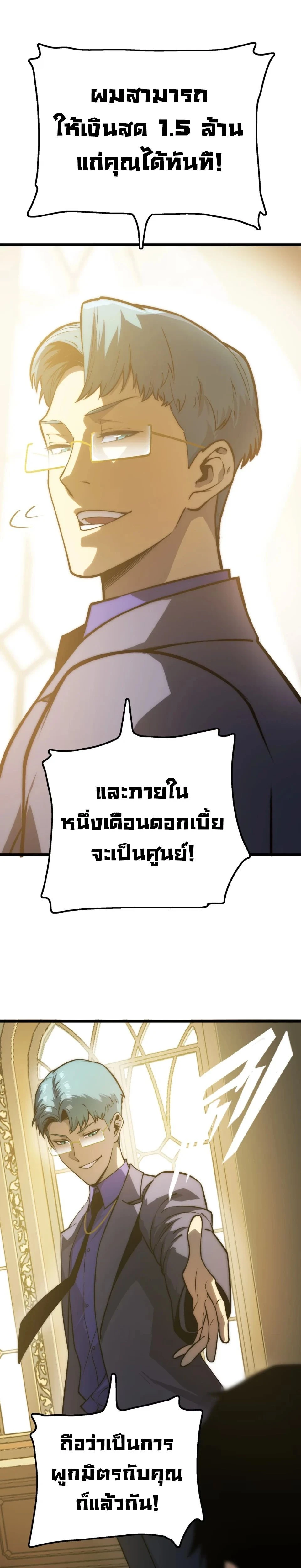 The Glutton - จอมตะกละ - หน้า 7