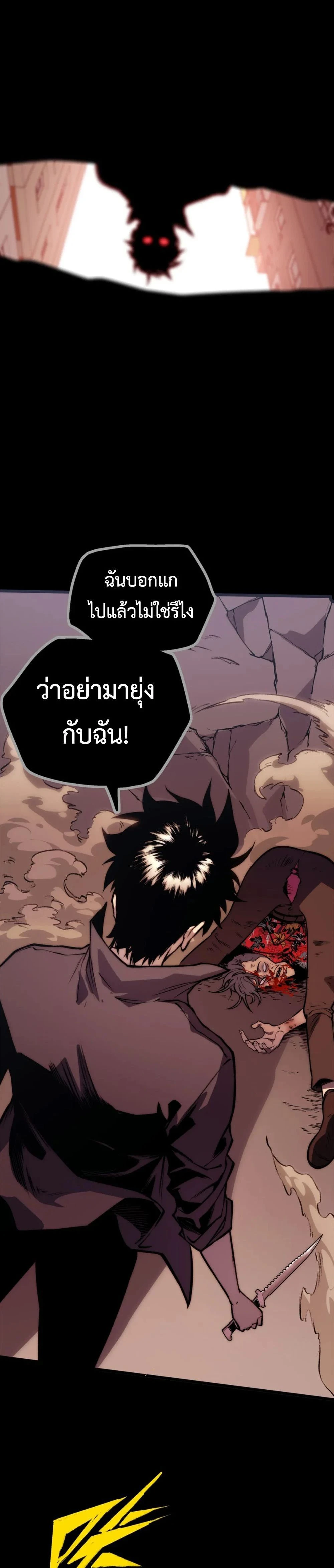 The Glutton - จอมตะกละ - หน้า 32