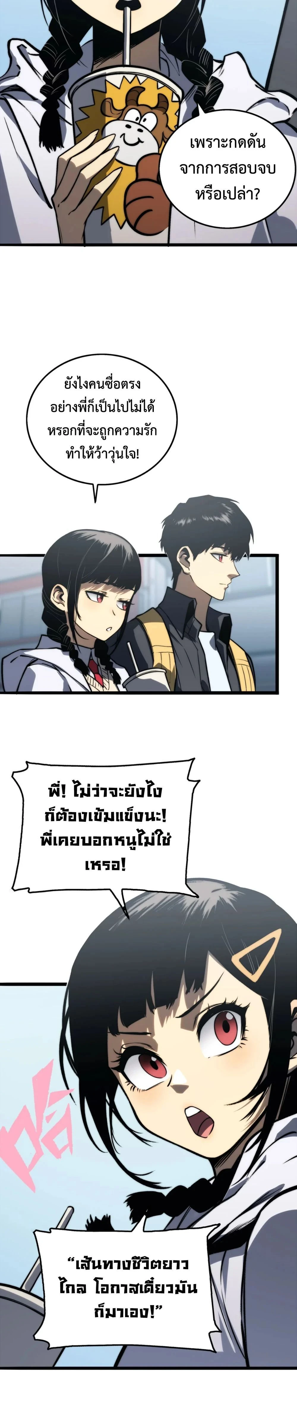 The Glutton - จอมตะกละ - หน้า 5
