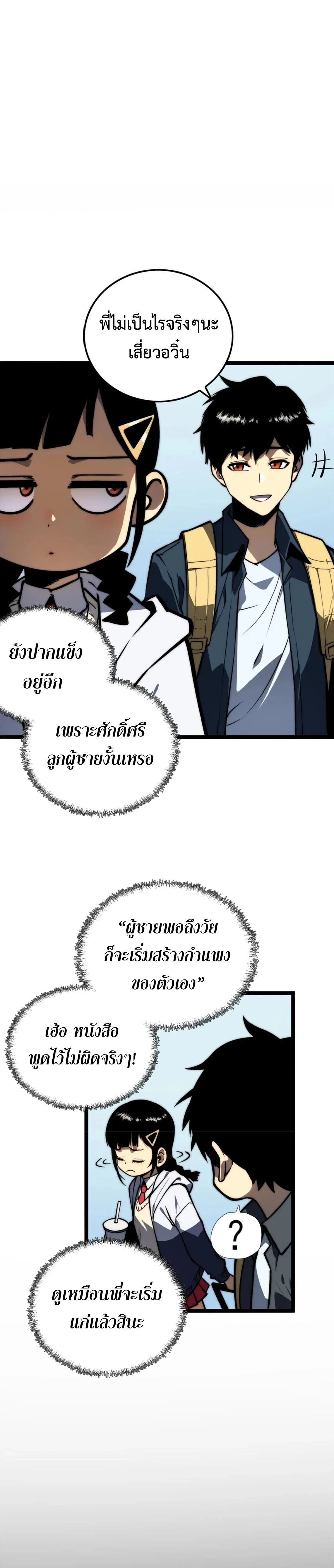 The Glutton - จอมตะกละ - หน้า 7