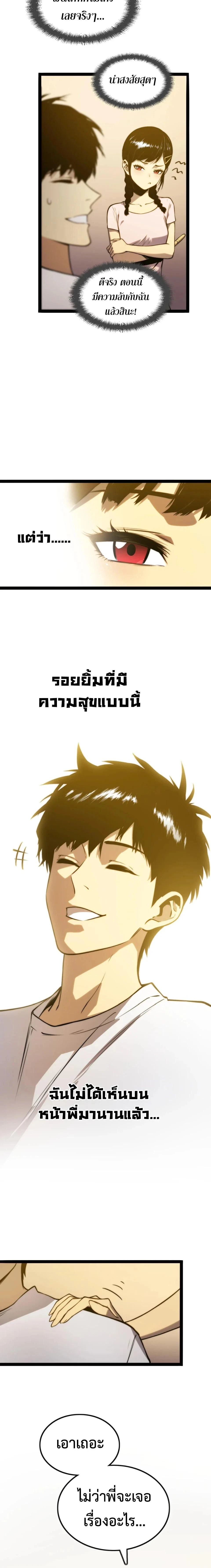The Glutton - จอมตะกละ - หน้า 10
