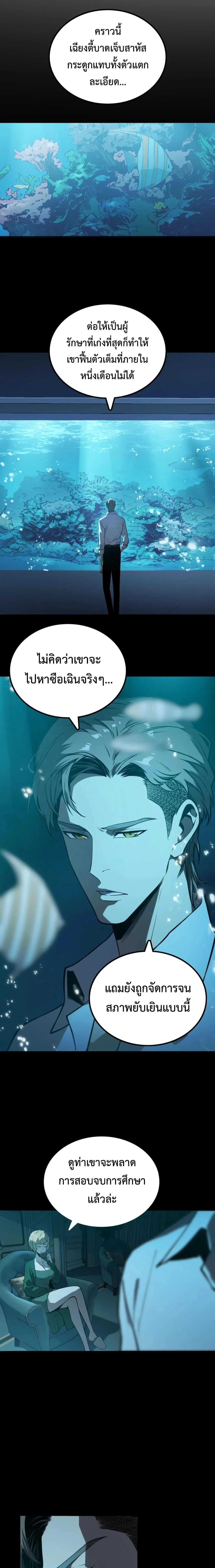 The Glutton - จอมตะกละ - หน้า 12