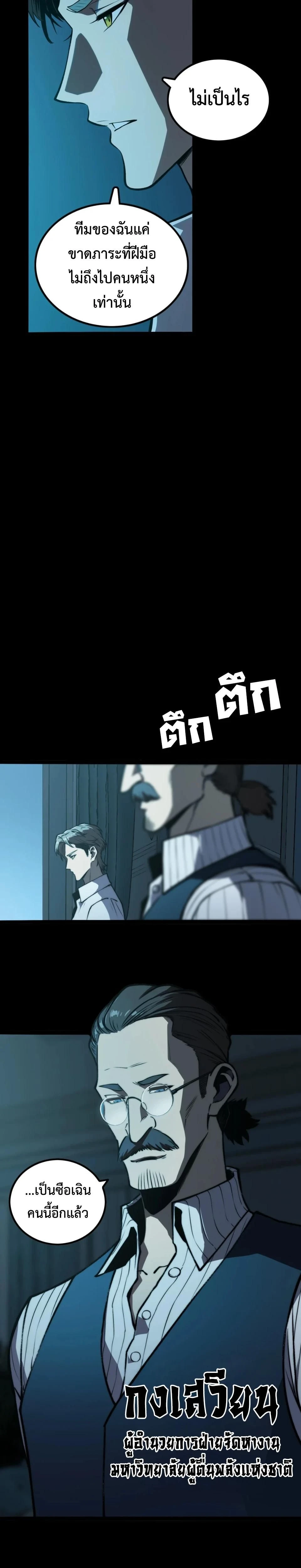 The Glutton - จอมตะกละ - หน้า 13
