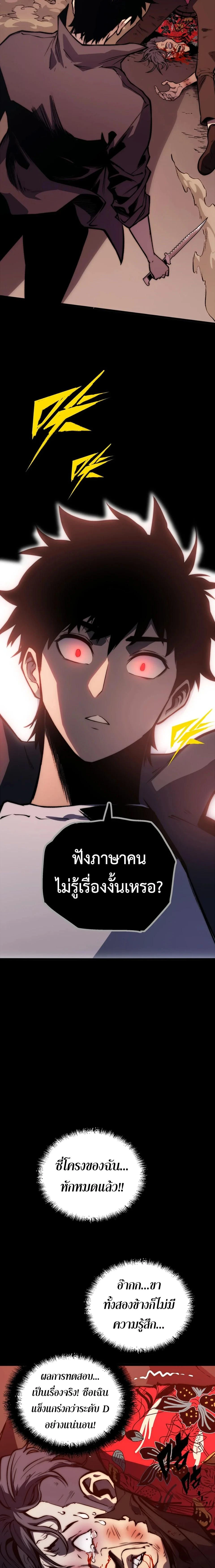 The Glutton - จอมตะกละ - หน้า 2