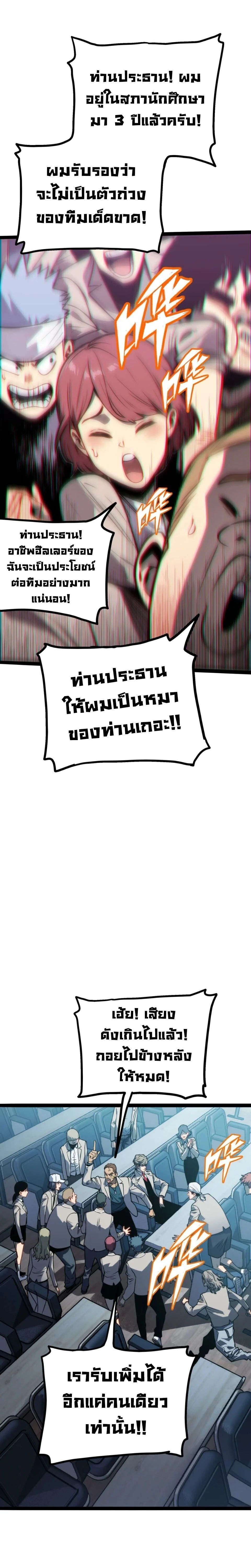 The Glutton - จอมตะกละ - หน้า 2