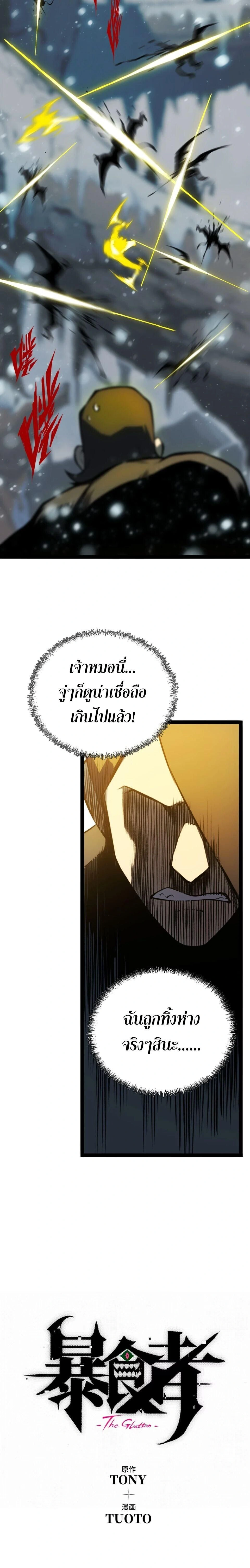 The Glutton - จอมตะกละ - หน้า 7