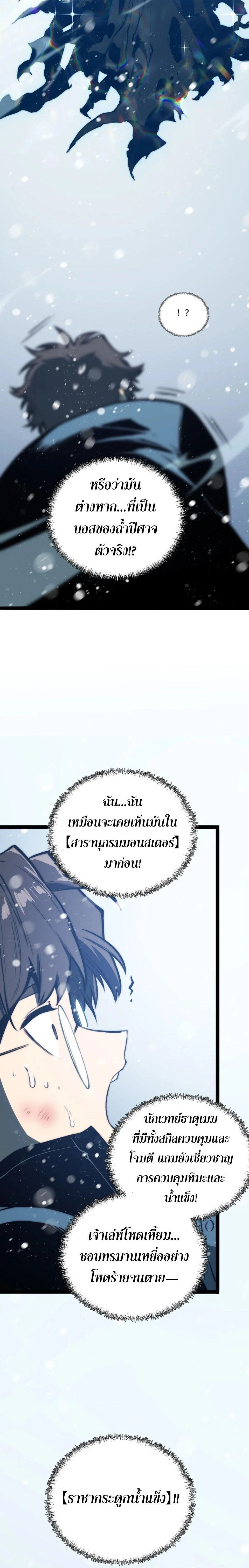 The Glutton - จอมตะกละ - หน้า 2