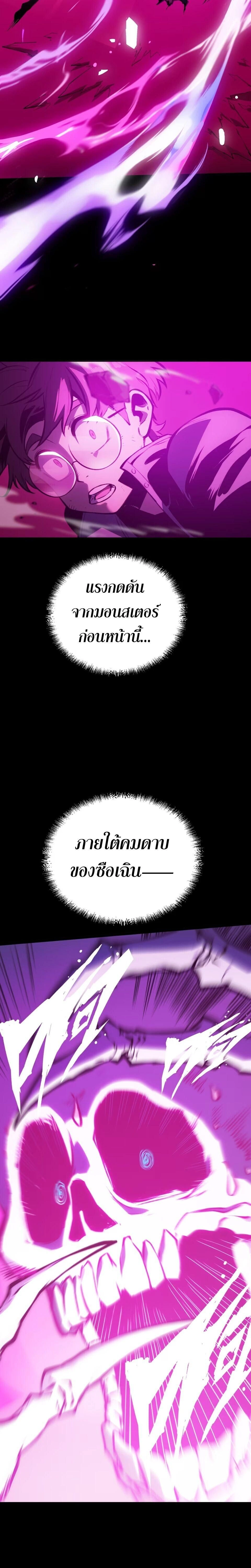 The Glutton - จอมตะกละ - หน้า 8