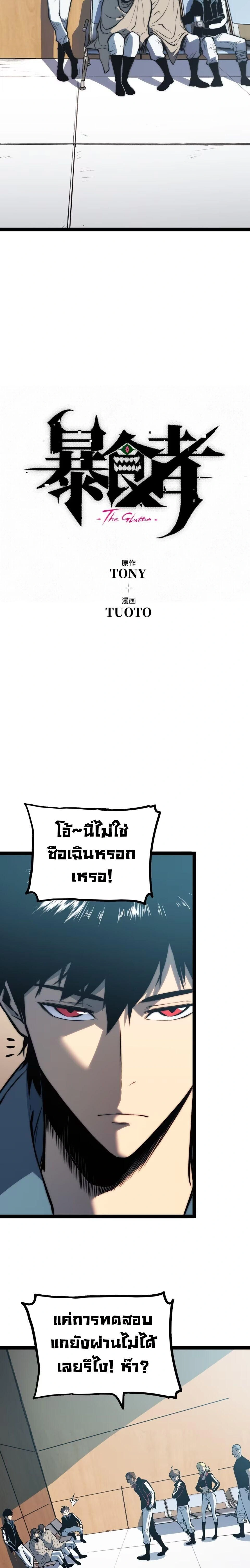 The Glutton - จอมตะกละ - หน้า 3