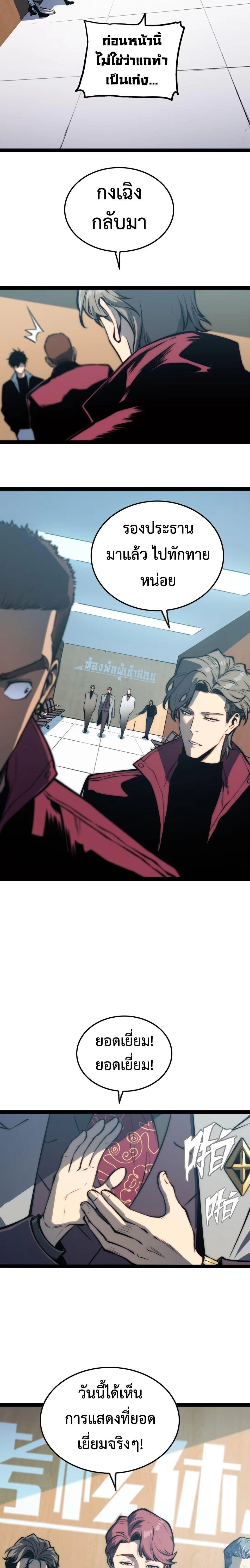 The Glutton - จอมตะกละ - หน้า 4