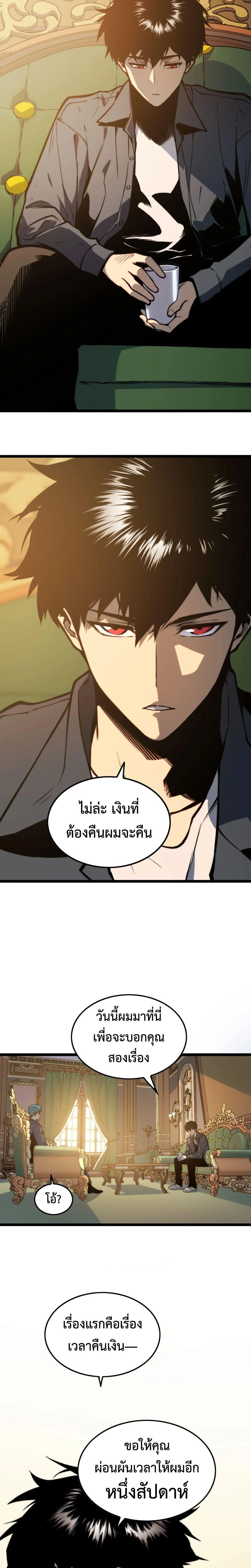 The Glutton - จอมตะกละ - หน้า 2