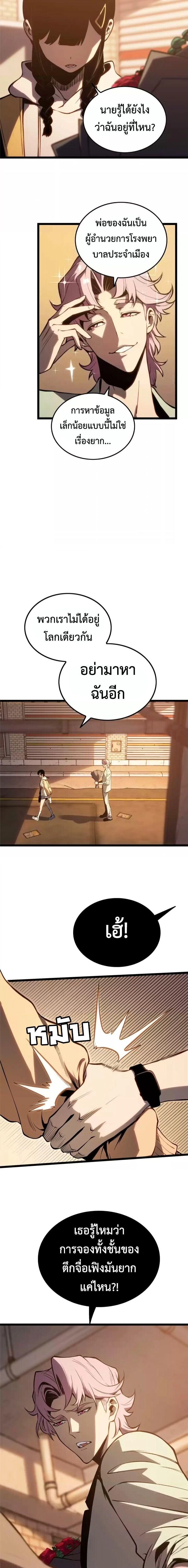 The Glutton - จอมตะกละ - หน้า 2