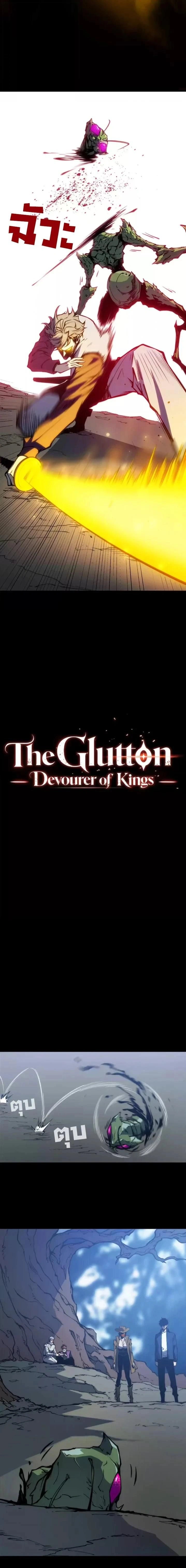 The Glutton - จอมตะกละ - หน้า 3