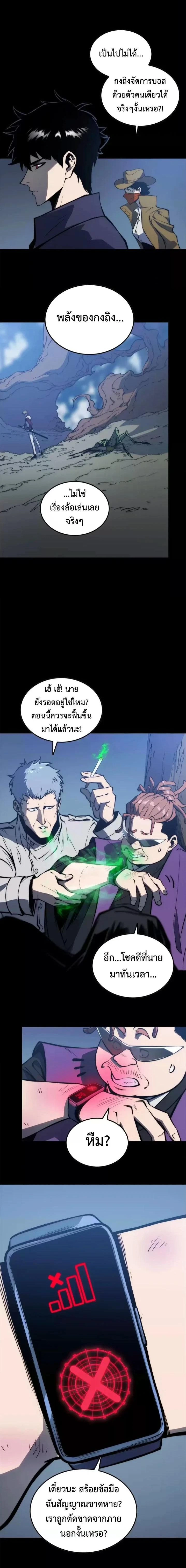 The Glutton - จอมตะกละ - หน้า 4