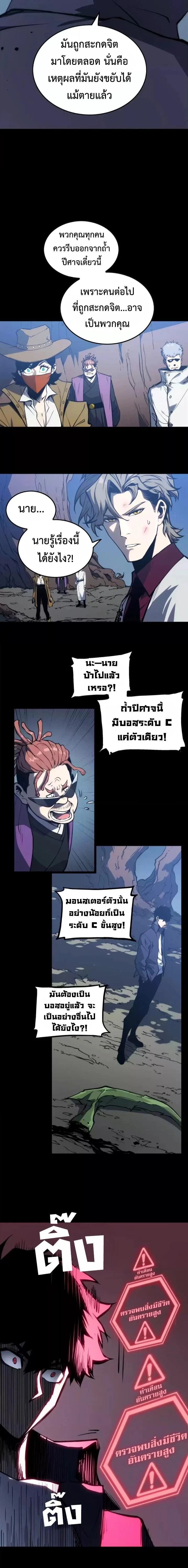 The Glutton - จอมตะกละ - หน้า 7