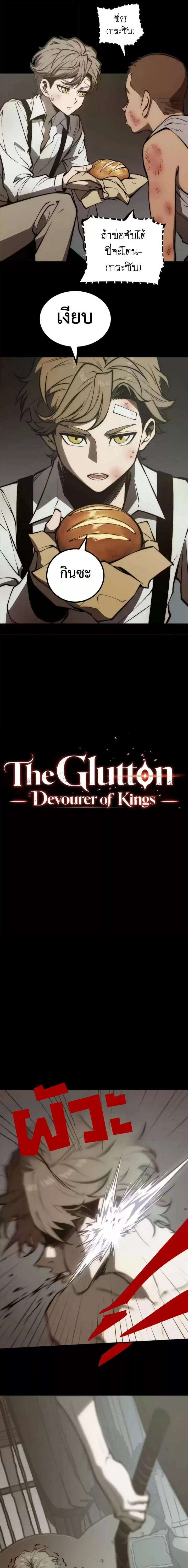The Glutton - จอมตะกละ - หน้า 3