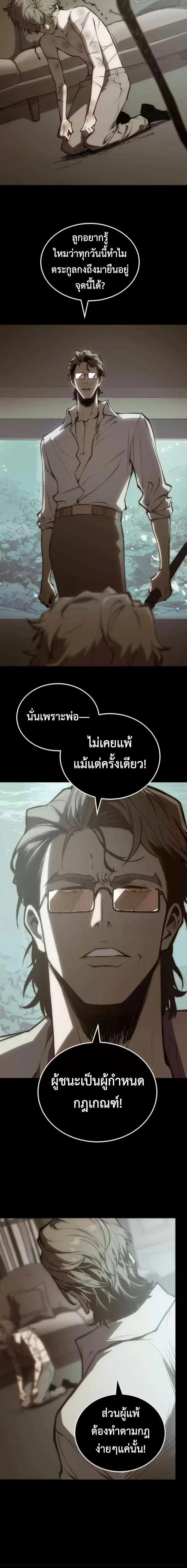 The Glutton - จอมตะกละ - หน้า 4