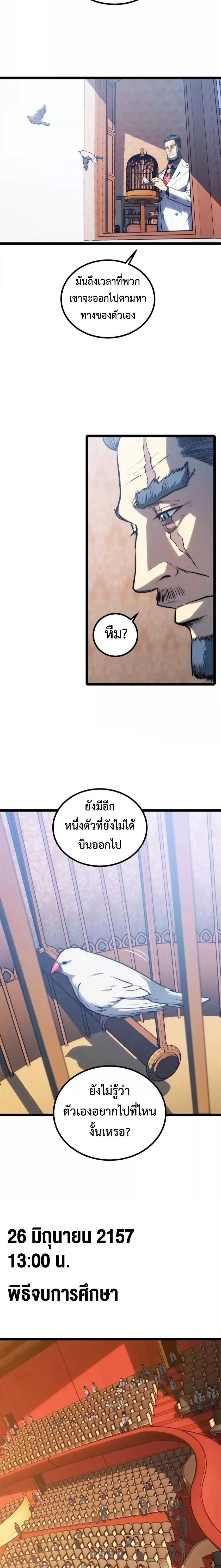 The Glutton - จอมตะกละ - หน้า 2