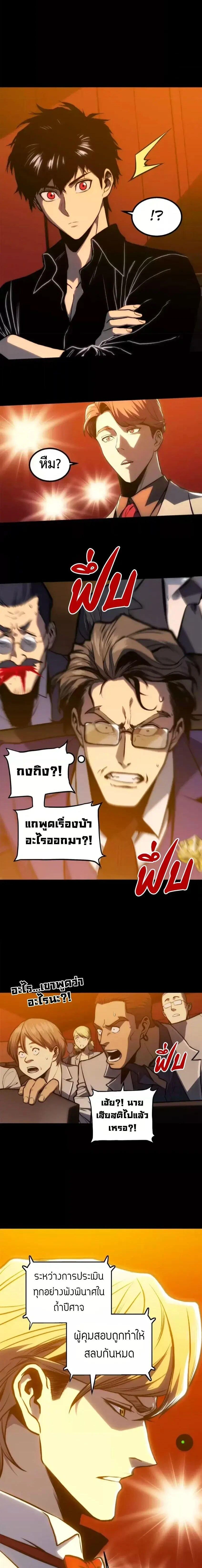 The Glutton - จอมตะกละ - หน้า 2