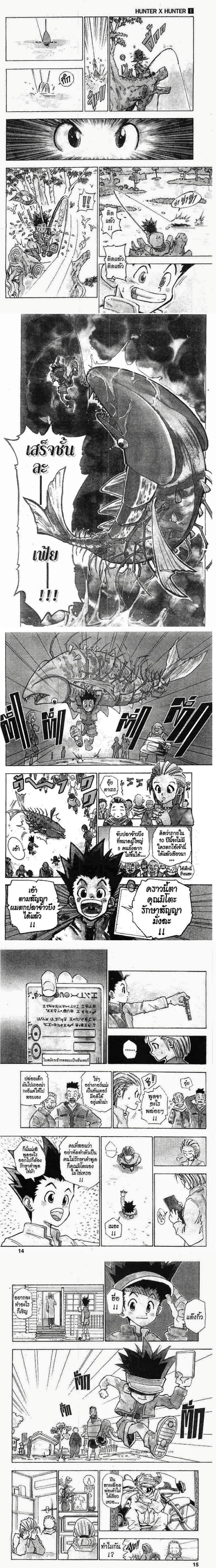 Hunter X Hunter - ฮันเตอร์ x ฮันเตอร์ - หน้า 2