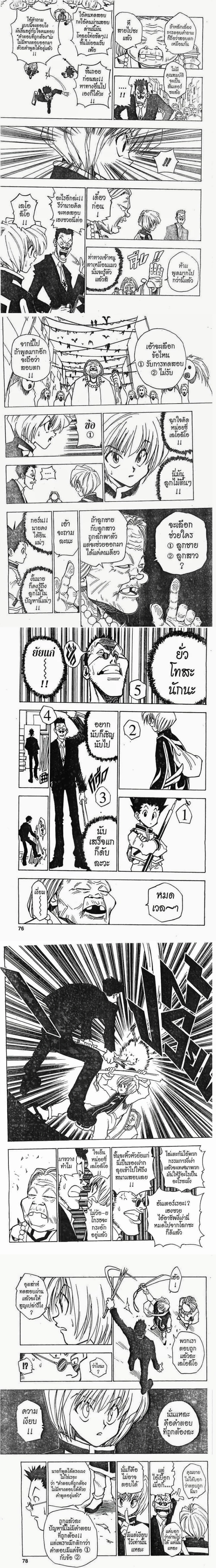 Hunter X Hunter - ฮันเตอร์ x ฮันเตอร์ - หน้า 3