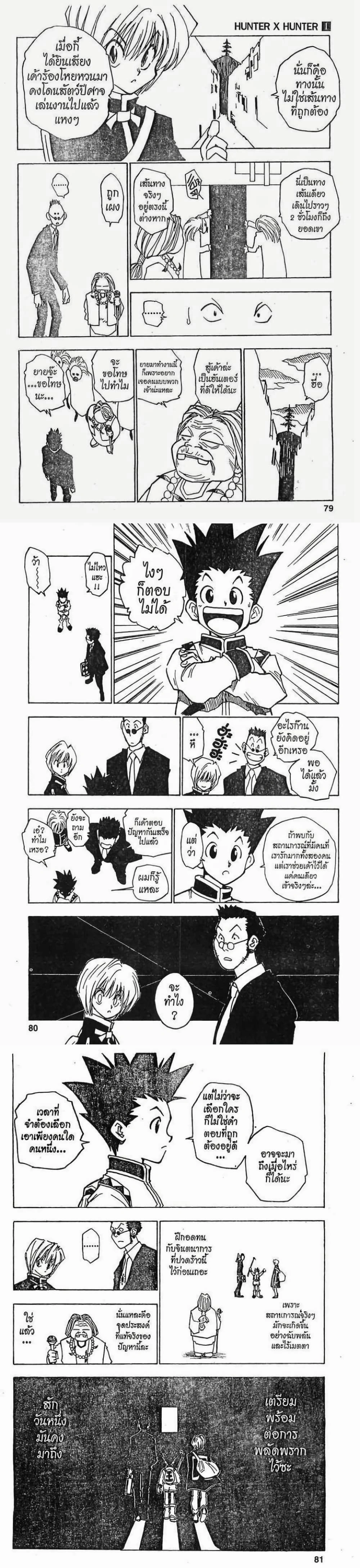 Hunter X Hunter - ฮันเตอร์ x ฮันเตอร์ - หน้า 4