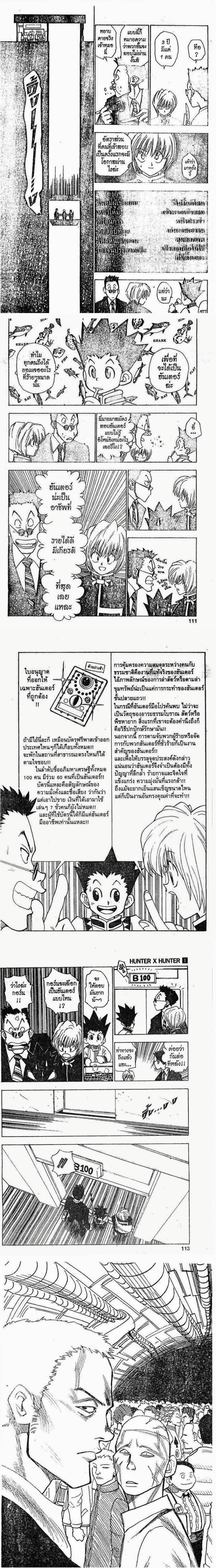 Hunter X Hunter - ฮันเตอร์ x ฮันเตอร์ - หน้า 2
