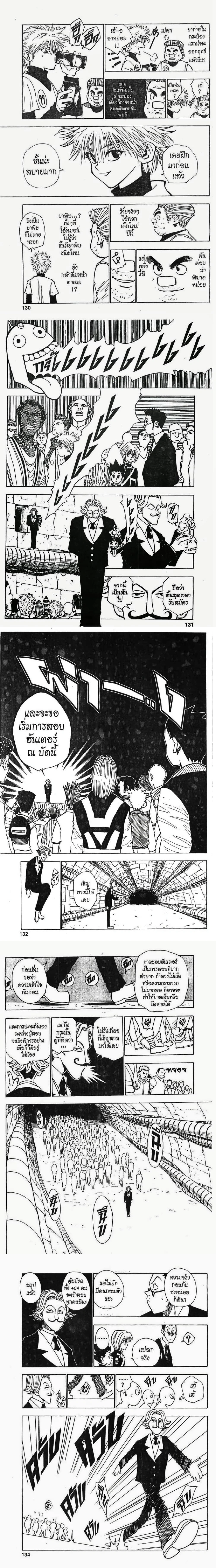 Hunter X Hunter - ฮันเตอร์ x ฮันเตอร์ - หน้า 2