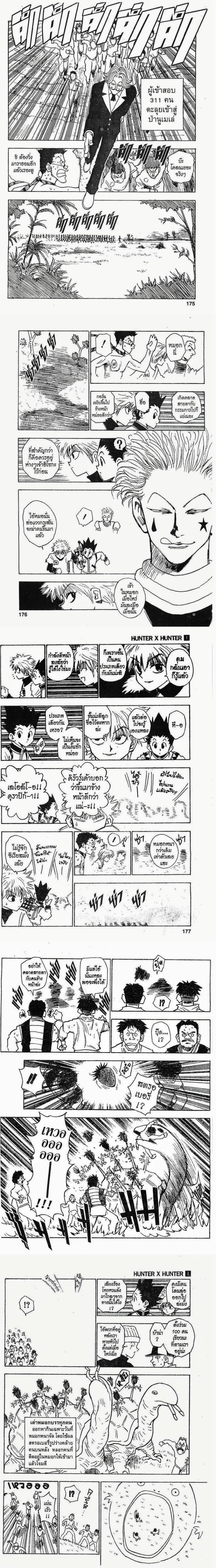 Hunter X Hunter - ฮันเตอร์ x ฮันเตอร์ - หน้า 3