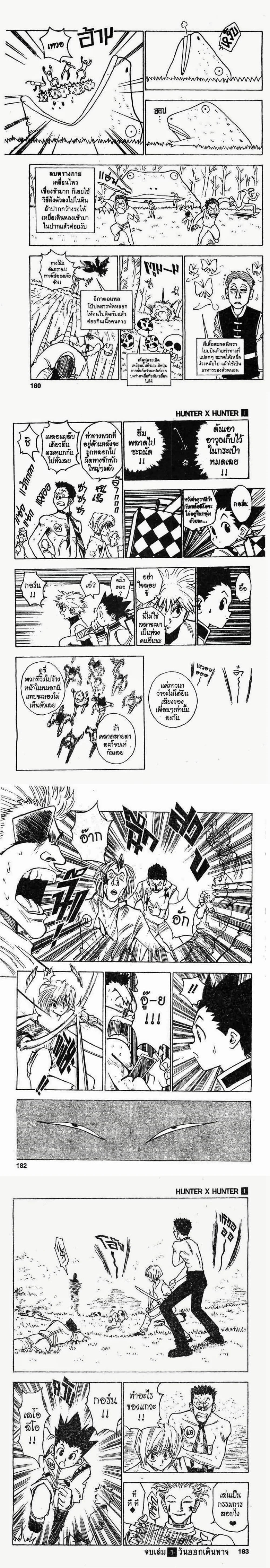 Hunter X Hunter - ฮันเตอร์ x ฮันเตอร์ - หน้า 4