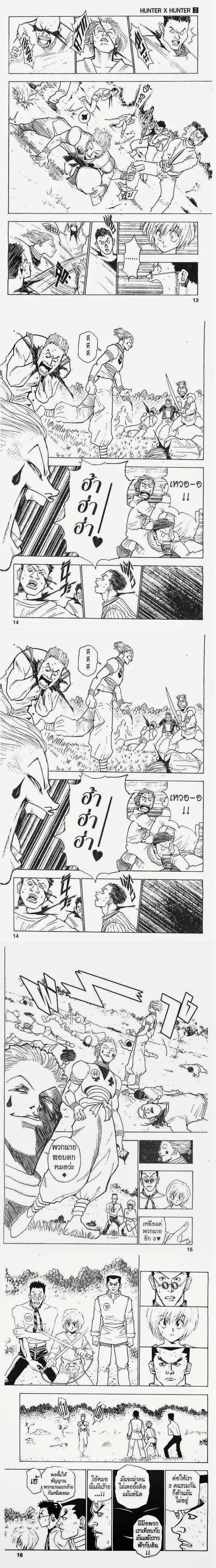 Hunter X Hunter - ฮันเตอร์ x ฮันเตอร์ - หน้า 2