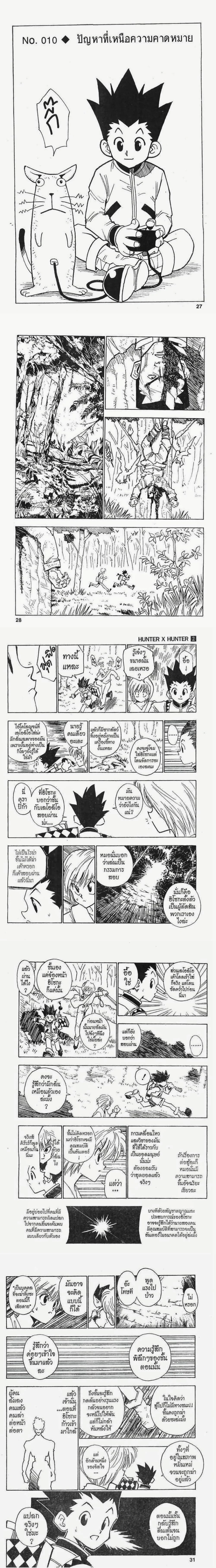 Hunter X Hunter - ฮันเตอร์ x ฮันเตอร์ - หน้า 1