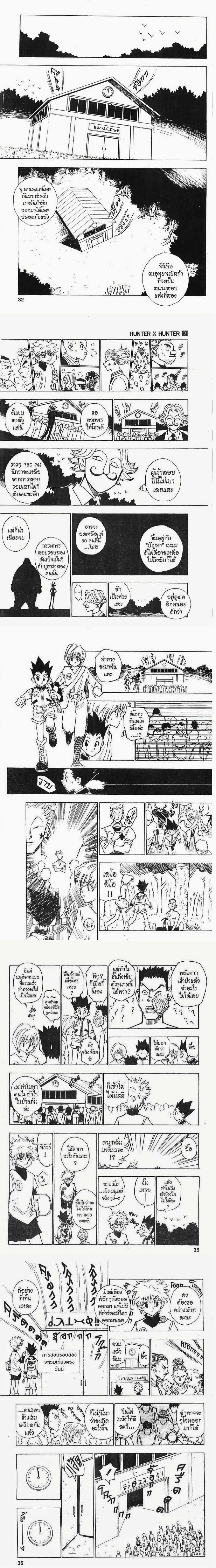 Hunter X Hunter - ฮันเตอร์ x ฮันเตอร์ - หน้า 2