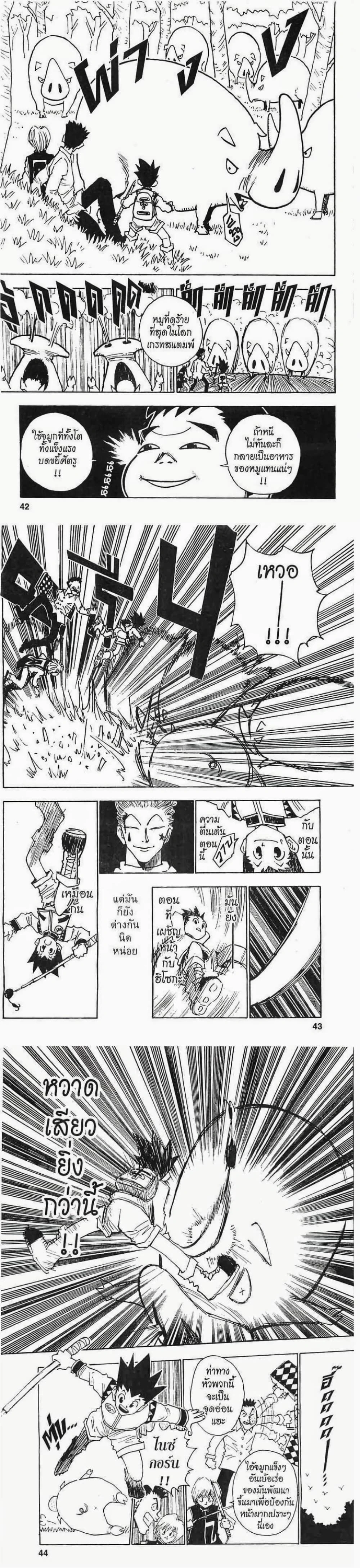 Hunter X Hunter - ฮันเตอร์ x ฮันเตอร์ - หน้า 4
