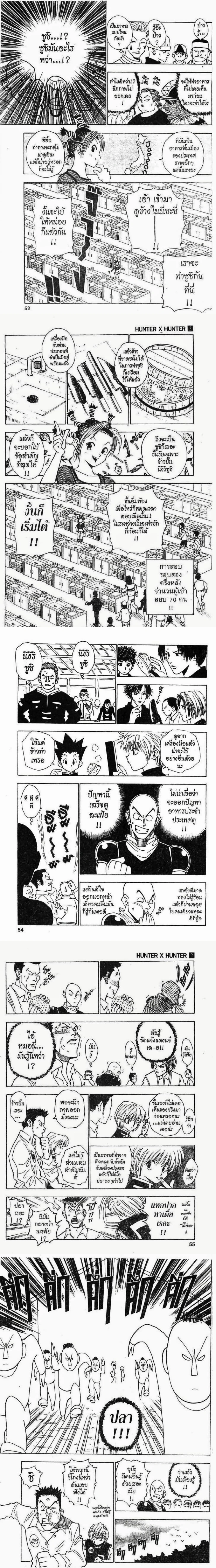 Hunter X Hunter - ฮันเตอร์ x ฮันเตอร์ - หน้า 2