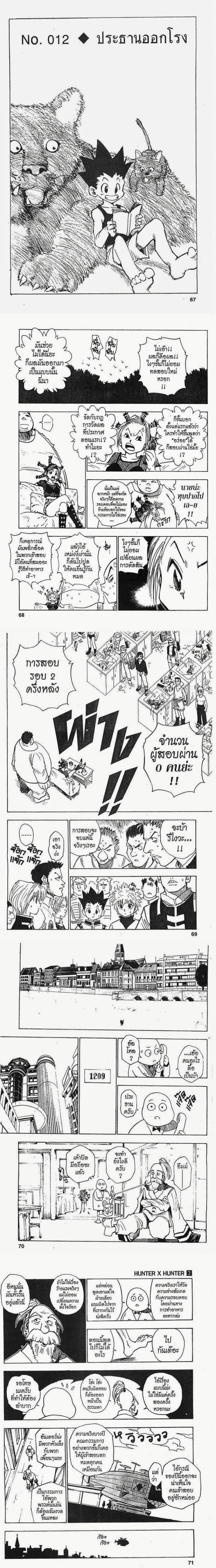 Hunter X Hunter - ฮันเตอร์ x ฮันเตอร์ - หน้า 1