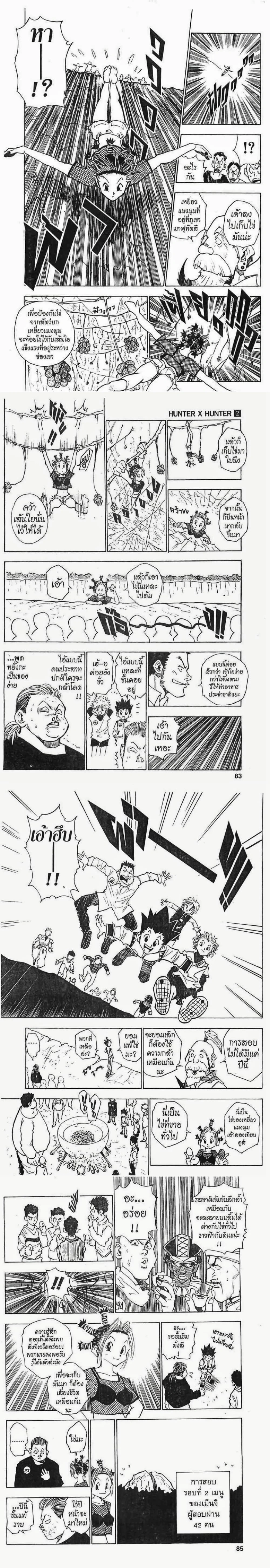 Hunter X Hunter - ฮันเตอร์ x ฮันเตอร์ - หน้า 4