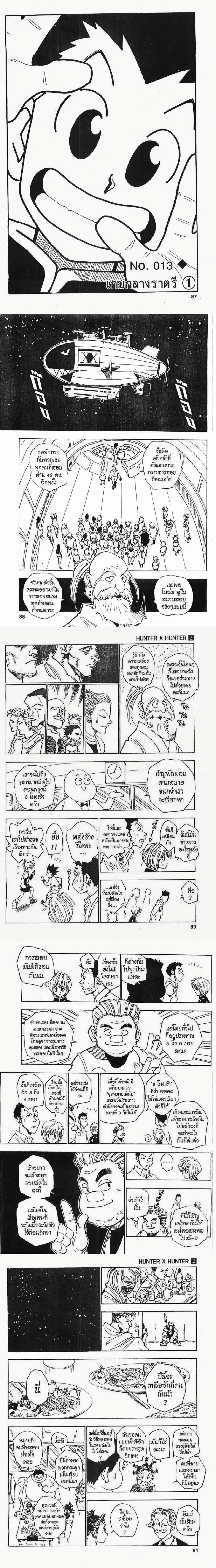 Hunter X Hunter - ฮันเตอร์ x ฮันเตอร์ - หน้า 1