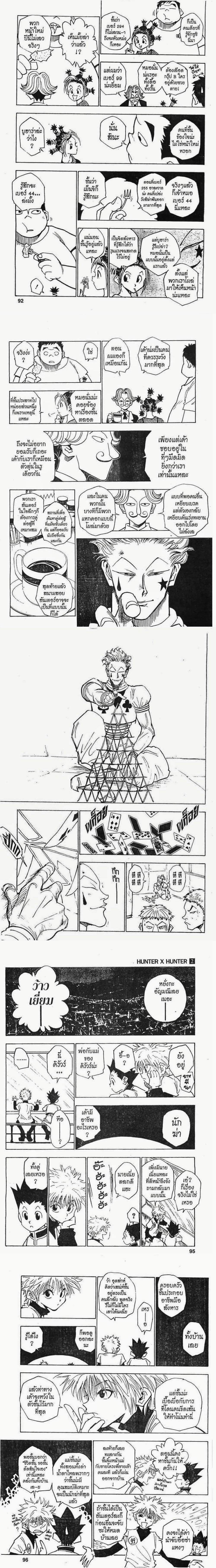 Hunter X Hunter - ฮันเตอร์ x ฮันเตอร์ - หน้า 2