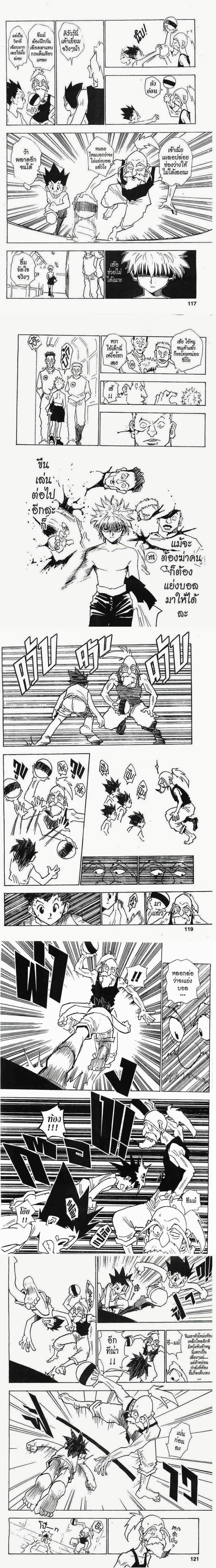 Hunter X Hunter - ฮันเตอร์ x ฮันเตอร์ - หน้า 3