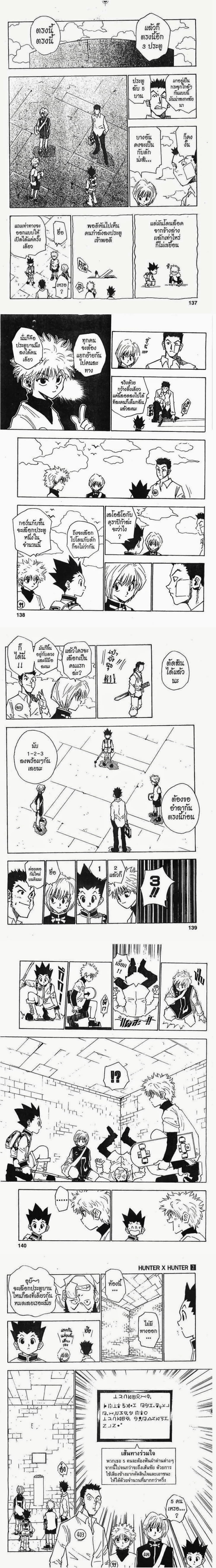 Hunter X Hunter - ฮันเตอร์ x ฮันเตอร์ - หน้า 3
