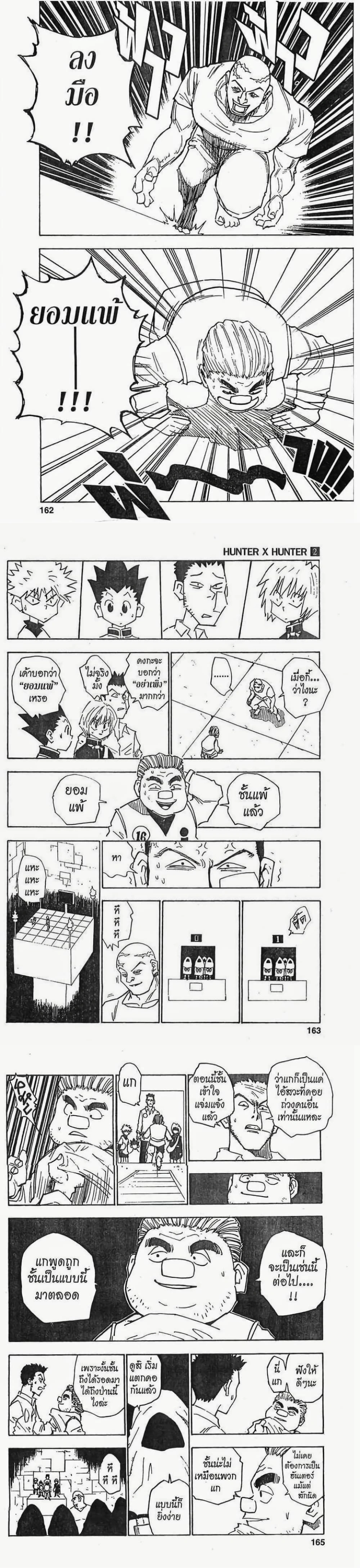 Hunter X Hunter - ฮันเตอร์ x ฮันเตอร์ - หน้า 4