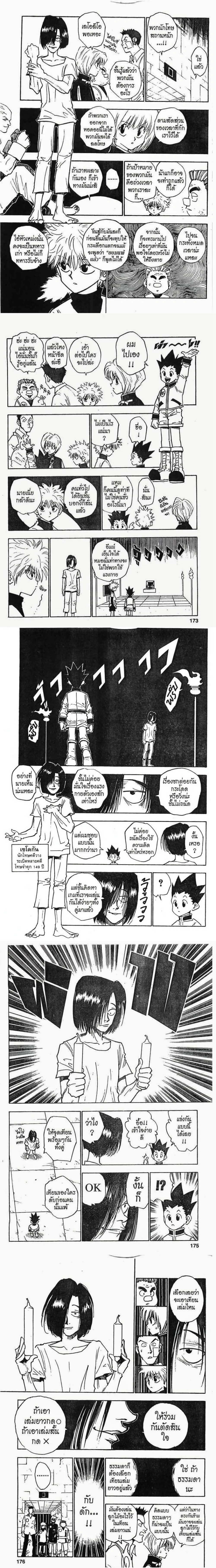 Hunter X Hunter - ฮันเตอร์ x ฮันเตอร์ - หน้า 2