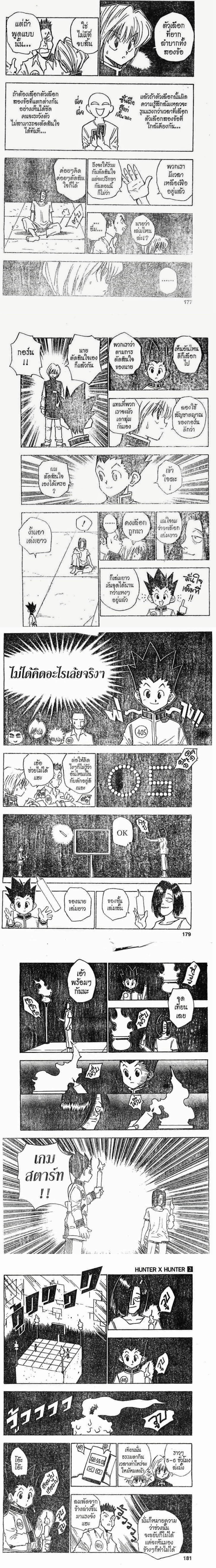 Hunter X Hunter - ฮันเตอร์ x ฮันเตอร์ - หน้า 3