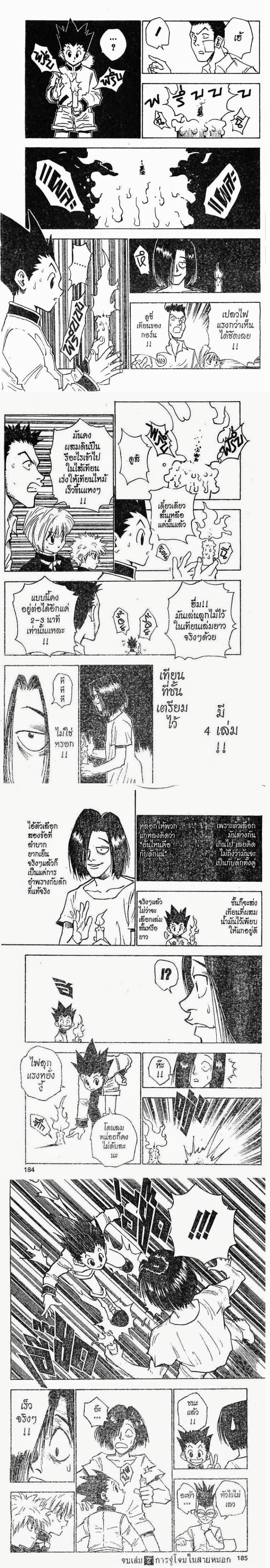 Hunter X Hunter - ฮันเตอร์ x ฮันเตอร์ - หน้า 4
